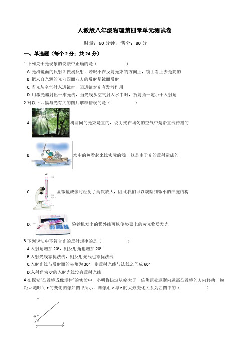 人教版八年级物理第四章光现象单元测试卷  含答案