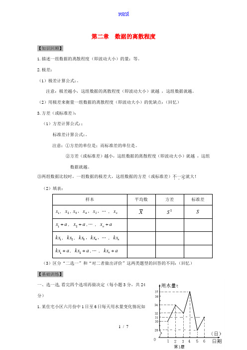 九年级数学上册 第二章 数据的离散程度 2.2 方差与标准差训练题 苏科版