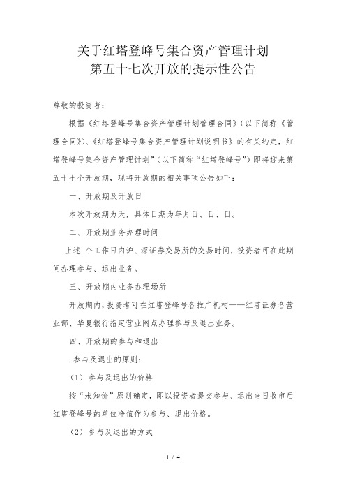 关于红塔登峰1号集合资产管理计划