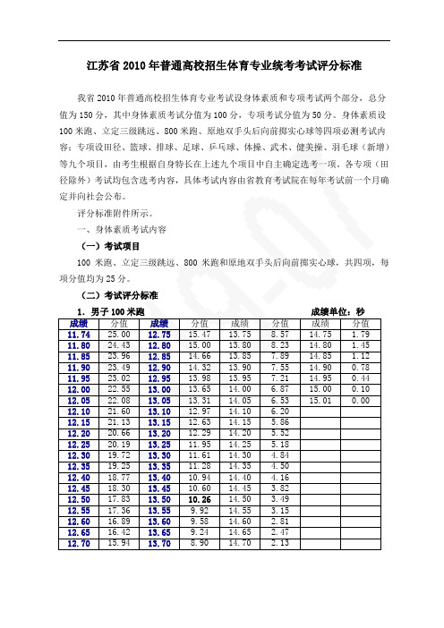 江苏体育高考评分标准,DOC