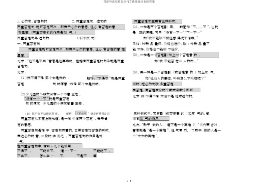 肯定句改双重否定句方法及练习包括答案