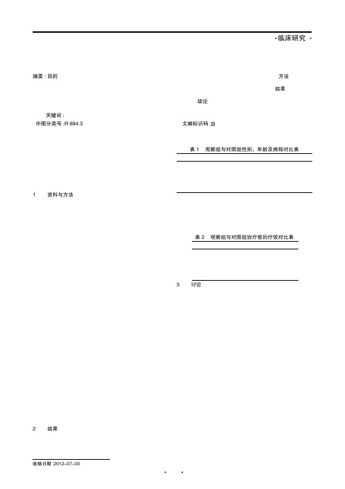 腺性膀胱炎汽化电切术后吡柔比星膀胱灌注治疗的对比