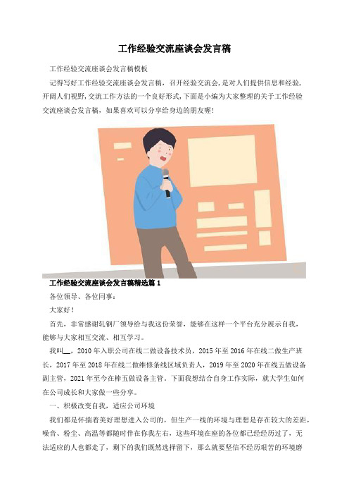 工作经验交流座谈会发言稿