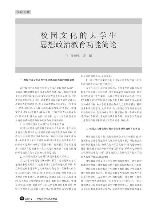 ZZ 校园文化的大学生思想政治教育功能简论