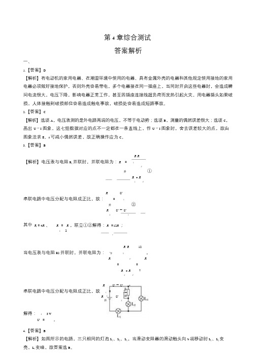 鲁科版高中物理必修第三册第4章综合测试试卷含答-案答案在前