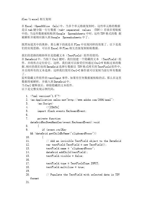 flex与excel相互复制,导入,导出,另存为等通信问题