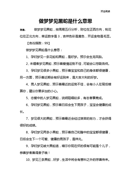 做梦梦见黑蛇是什么意思