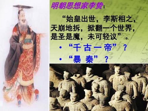 人教版2019届高考历史大一轮复习课件:必修一专题一中国古代政治制度 第二节秦朝中央集权制度的形成课件