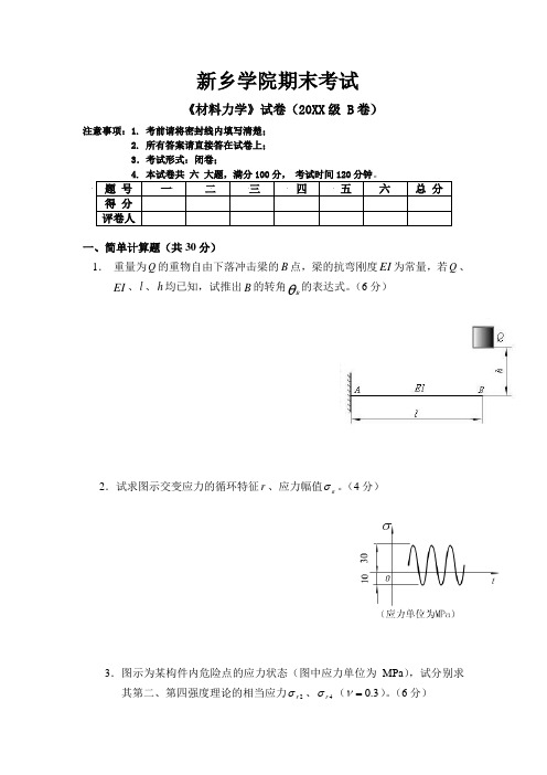 新乡学院期末考试