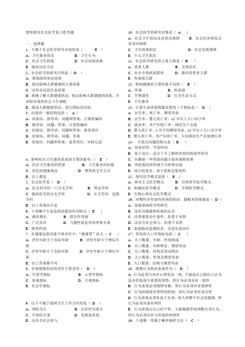 护理学规范华培训考试资料--社会医学题(4)