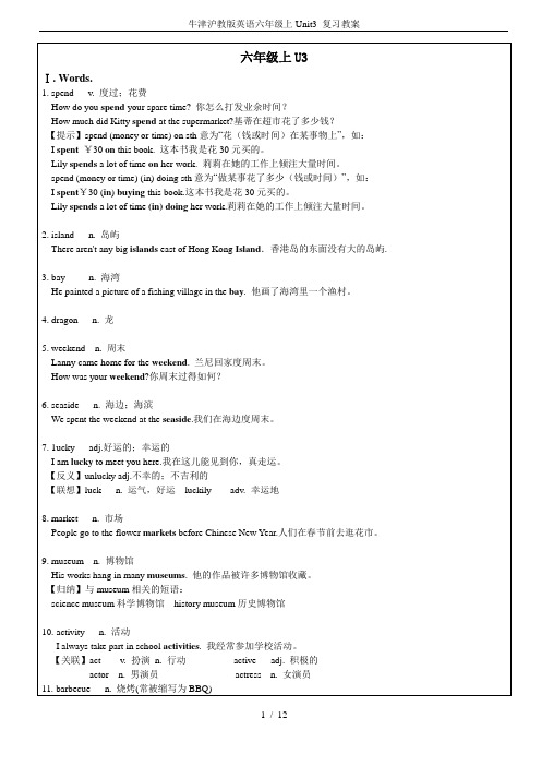 牛津沪教版英语六年级上Unit3 复习教案