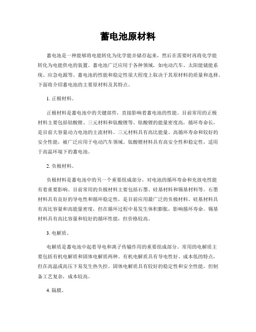 蓄电池原材料