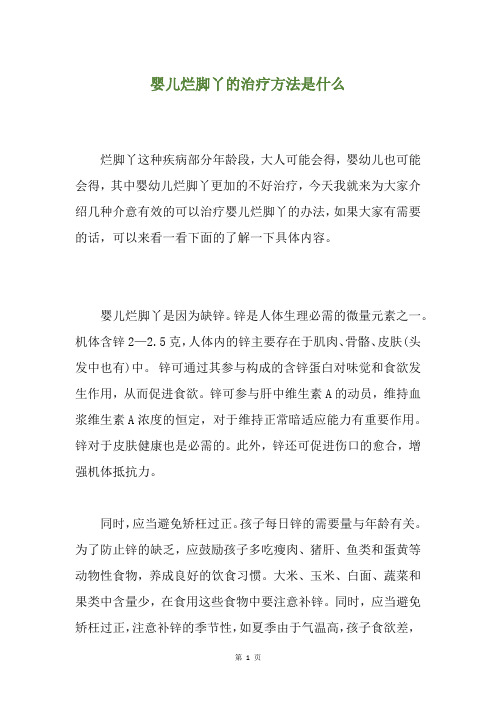 婴儿烂脚丫的治疗方法是什么