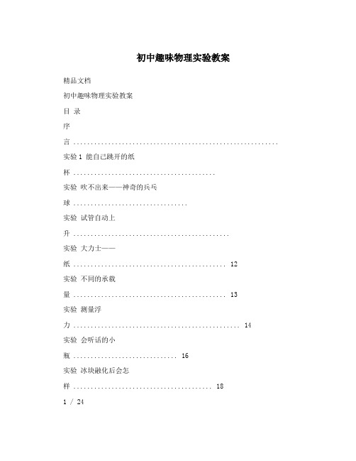 初中趣味物理实验教案