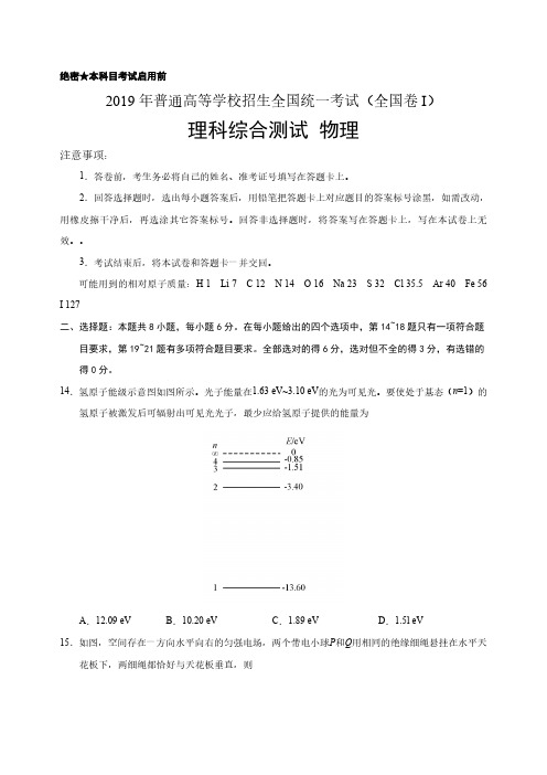 2019年全国高考理综物理试题及答案-全国卷I(精编版)