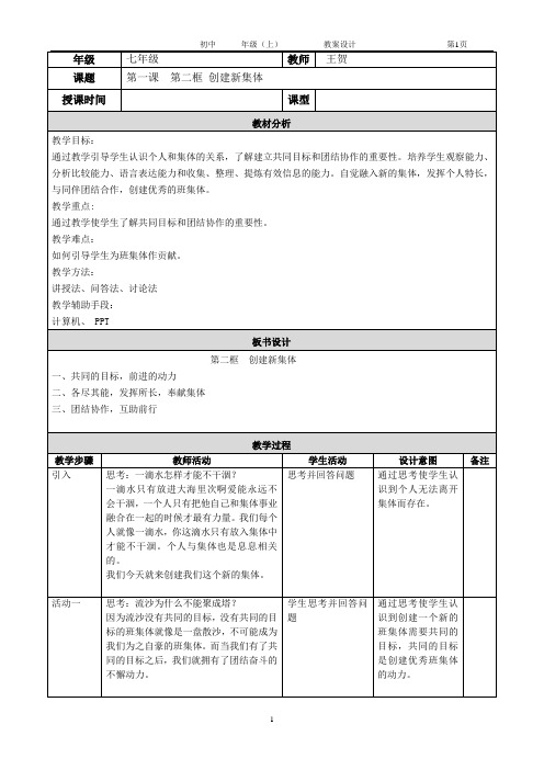 第一课第二框创建新集体