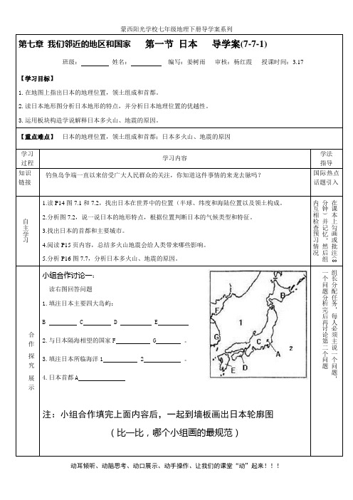 7-7-1(1)第一节日本 第一课时 导学案