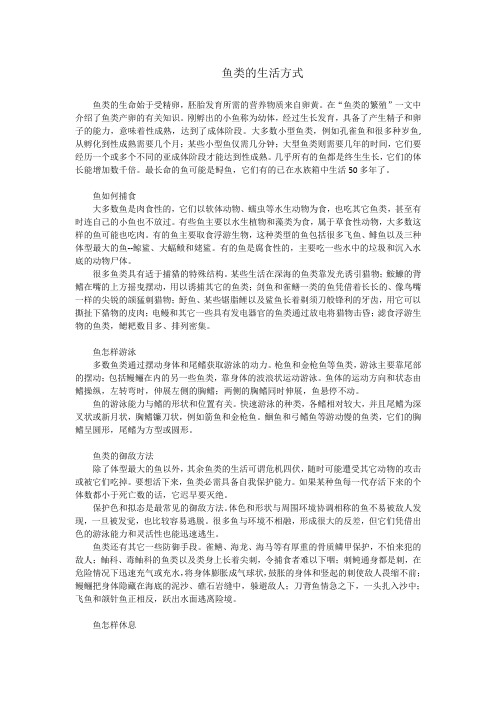 鱼类的生活方式