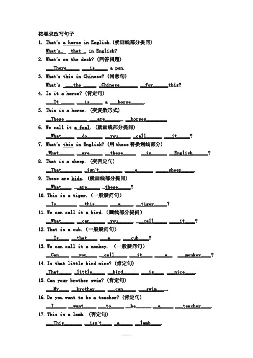 五年级英语(含答案)句型转换