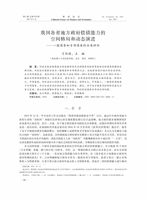 我国各省地方政府偿债能力的空间格局和动态演进--一般债务和专项