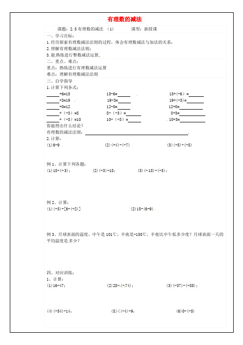 六年级数学上册 2.5 有理数的减法学案 鲁教版五四制