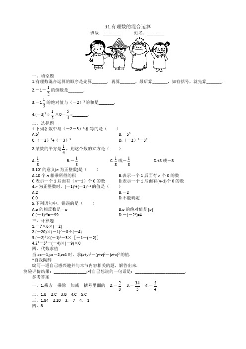 15分钟课堂过关训练(有理数的混合运算)