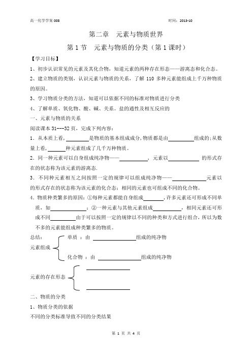 第二章  元素与物质世界第一课时wtt