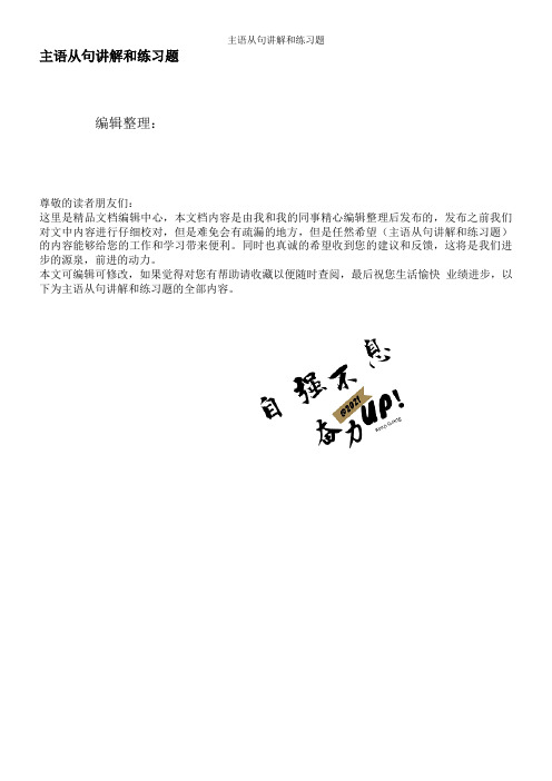主语从句讲解和练习题