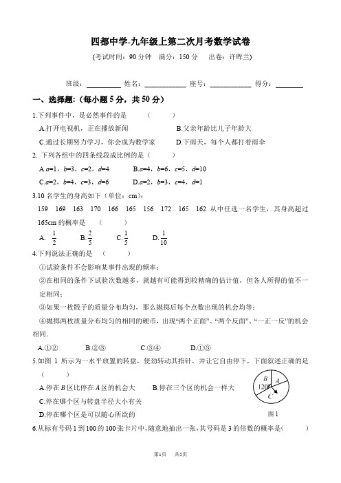 人教版九年级上第二次月考数学试卷含解析