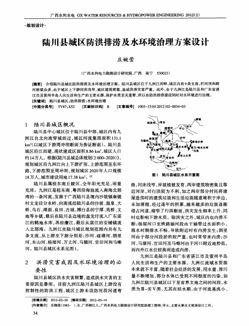 陆川县城区防洪排涝及水环境治理方案设计