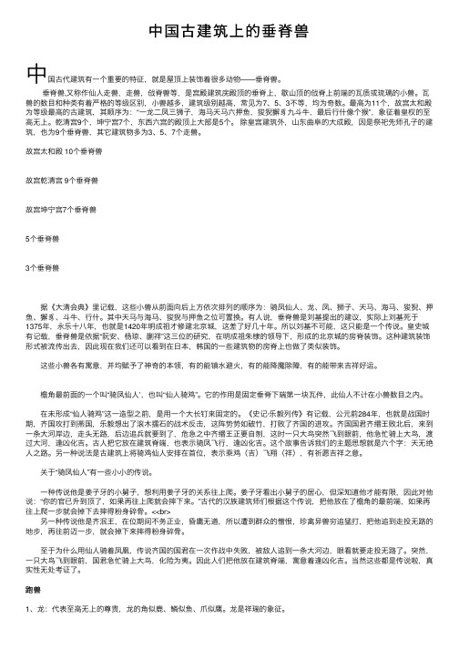 中国古建筑上的垂脊兽