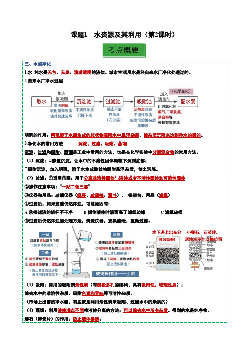 人教版2024九年级上册化学 课题1 水资源及其利用(第2课时)(分层作业含解析)