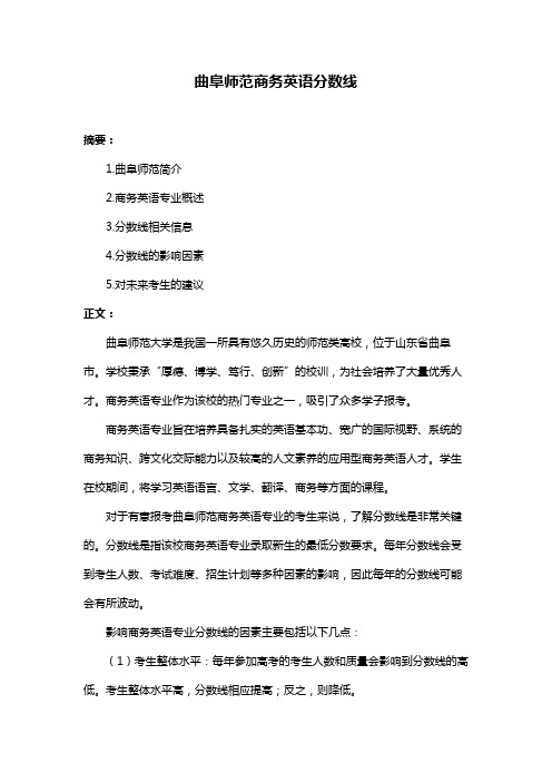 曲阜师范商务英语分数线