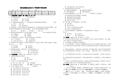 商品流通企业会计考题