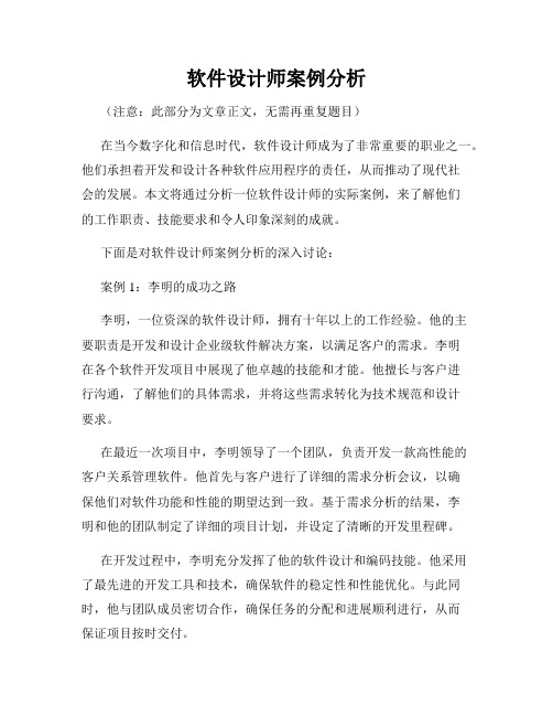 软件设计师案例分析