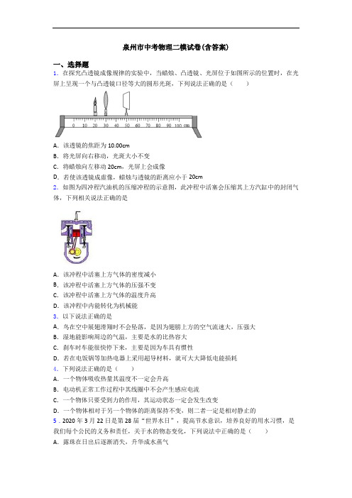 泉州市中考物理二模试卷(含答案)