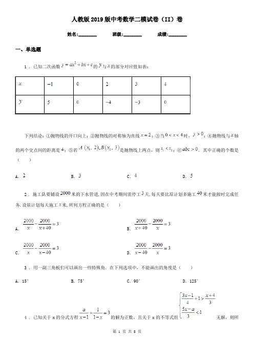 人教版2019版中考数学二模试卷(II)卷