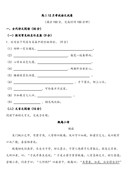 【月考试卷】高二语文12月考试卷及答案