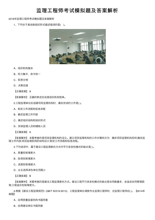 监理工程师考试模拟题及答案解析