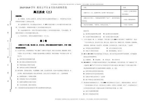 【内供】2019届高三8月内部特供卷 历史(二)学生版