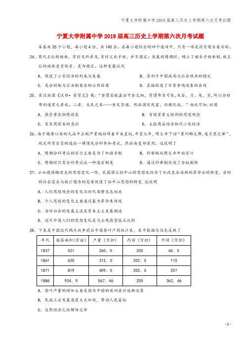 宁夏大学附属中学2019届高三上学期第六次月考试题