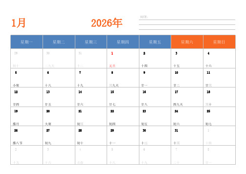 日历表2026年日历 中文版 横向排版 周一开始