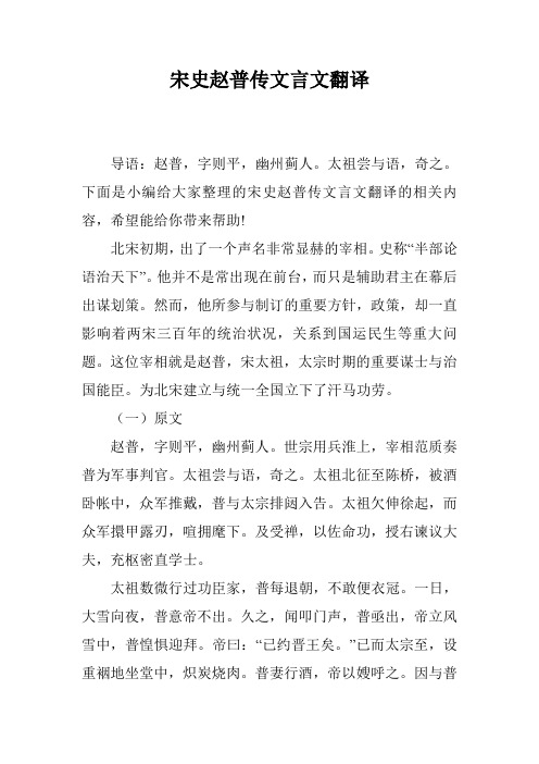 宋史赵普传文言文翻译