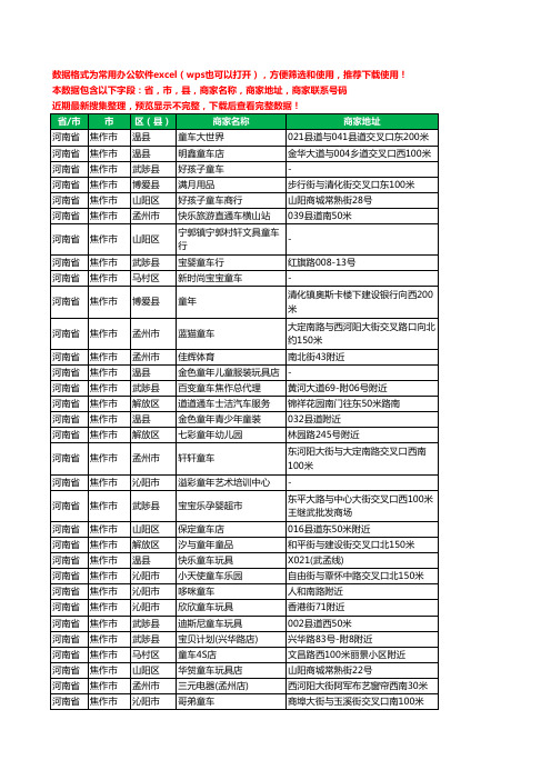 2020新版河南省焦作市童车工商企业公司商家名录名单联系电话号码地址大全116家