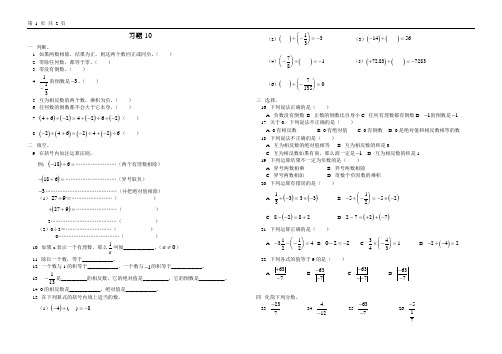 有理数的除法习题10及答案