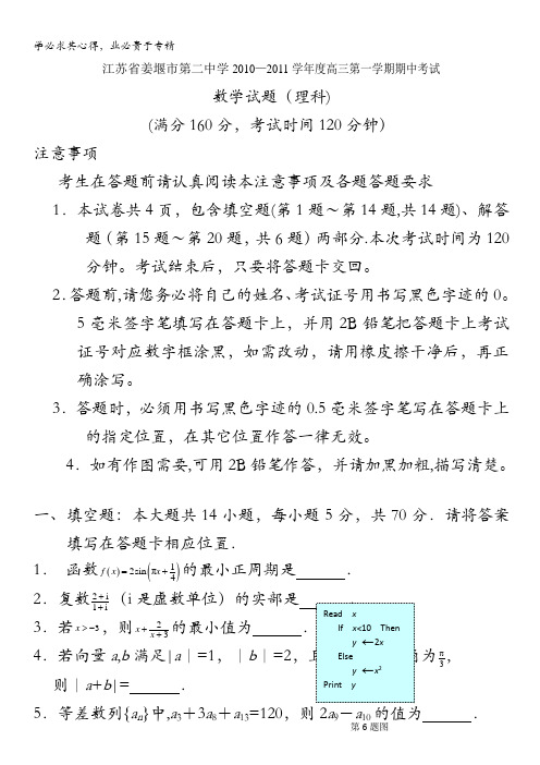 江苏省姜堰市第二中学2011届高三期中(数学理)缺答案