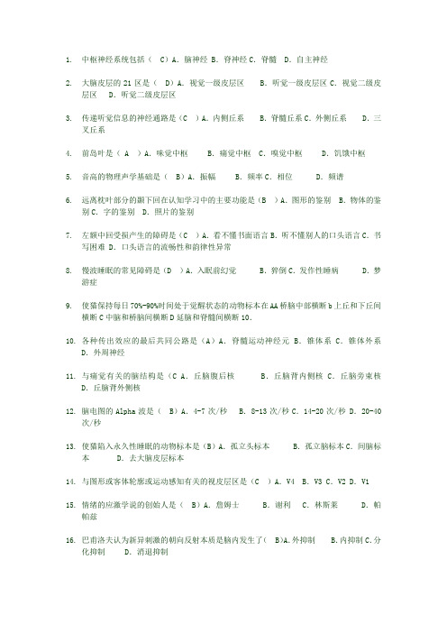 自考生理心理学单选题汇总