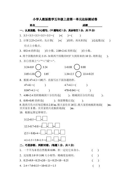 小学人教版数学五年级上册第一单元达标测试卷(含参考答案)