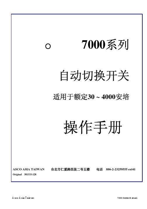 7000系列30-4000A中文操作手册