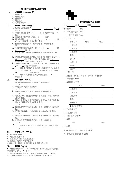 纺织面料设计师考工应知考题